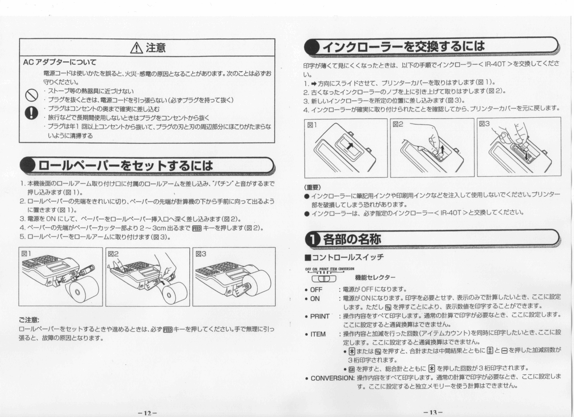 (まとめ) カシオ 電子レジスター用 インクローラー黒 IR-40 1個 〔×30セット〕 - 3