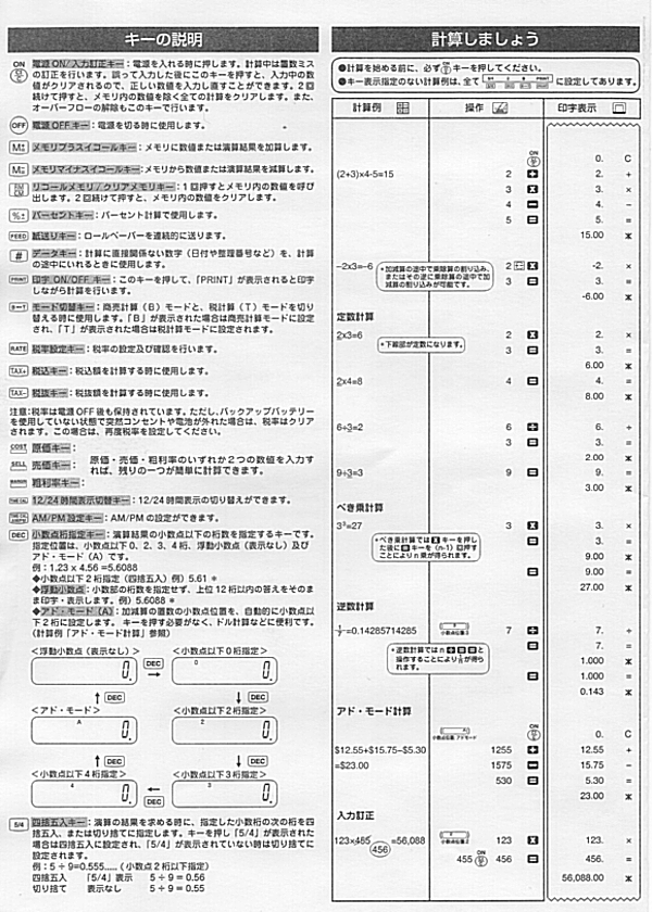 困ったときに参考にするページ 電卓