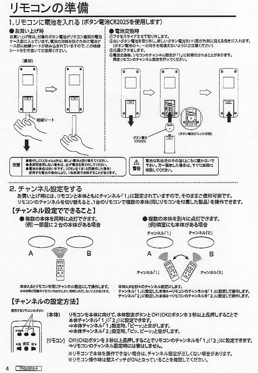 山善 シーリングライトリモコン RM-LC01 - 照明