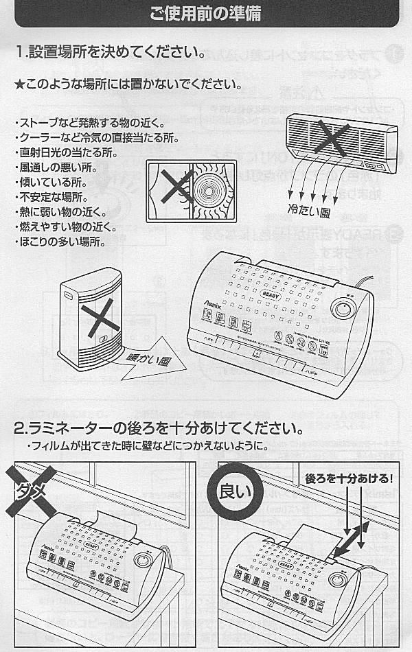 Asmix L1110E～困ったときに参考にするページ