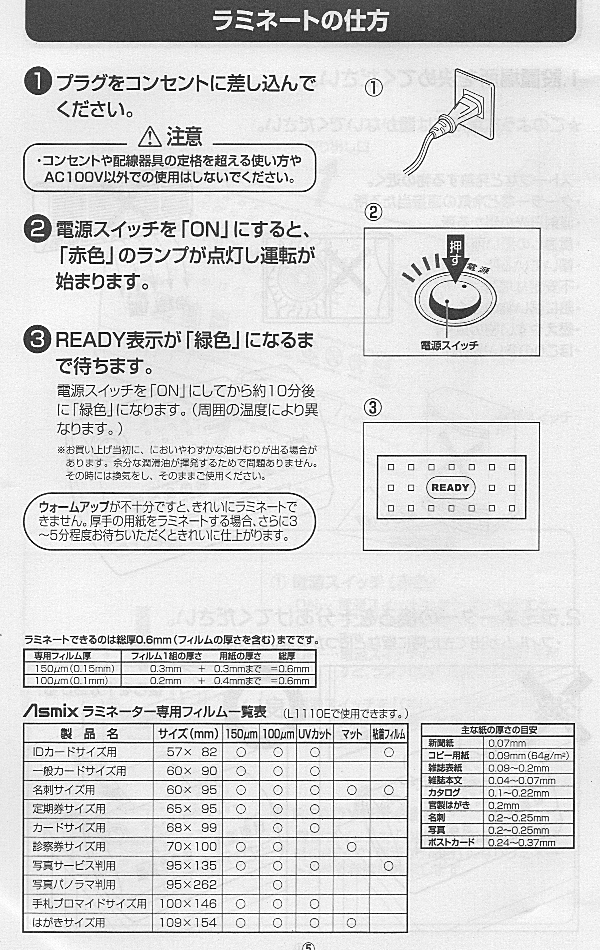 Asmix L1110E～困ったときに参考にするページ